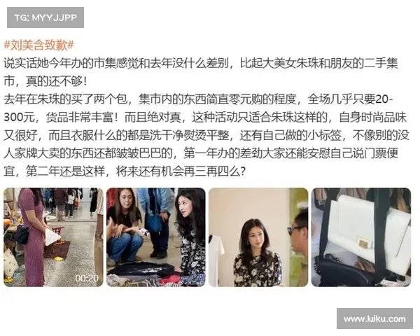 刘美含假货风波反思明星带货责任:情怀与品质需并重 刘美含假货风波反思明星带货责任:情怀与品质需并重