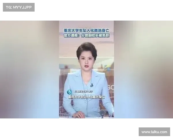大学生不幸掉入化粪池遇难 下葬后涉事高校副校长被免职处理 大学生不幸掉入化粪池遇难 下葬后涉事高校副校长被免职处理